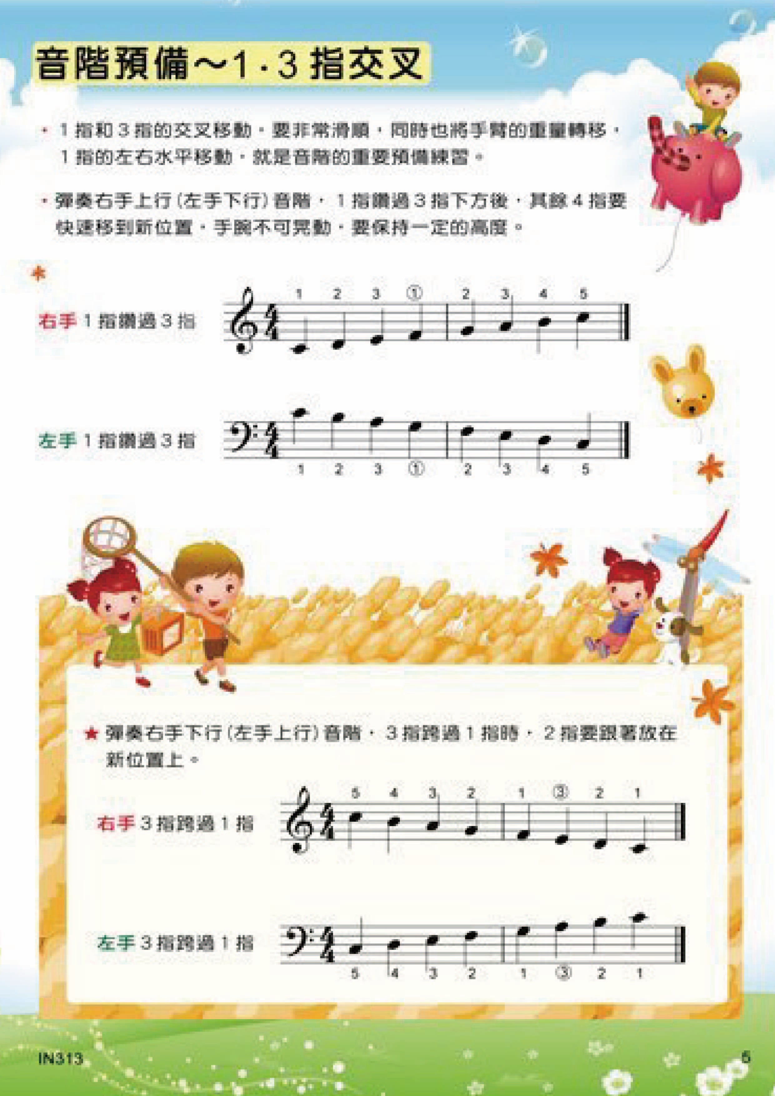 貝多芬 快樂拜爾教本(下)