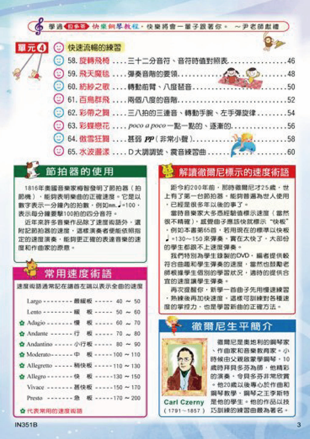 貝多芬 快樂徹爾尼100首 (中)