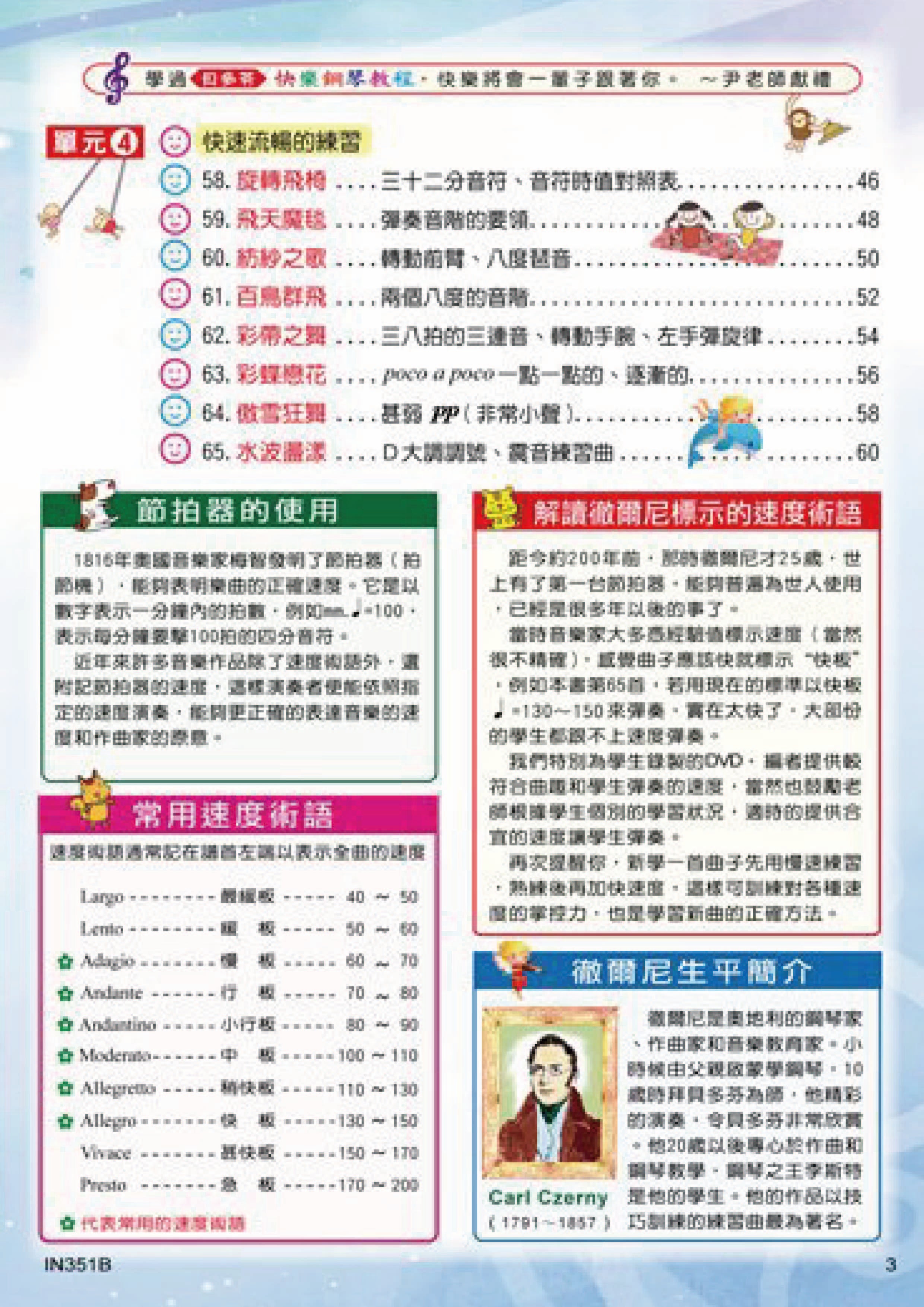 貝多芬 快樂徹爾尼100首 (中)