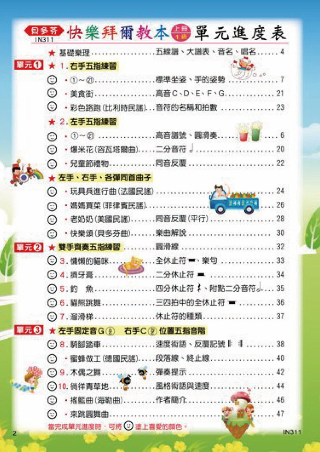 貝多芬 快樂拜爾教本(上)