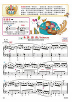 貝多芬 快樂巴哈初步