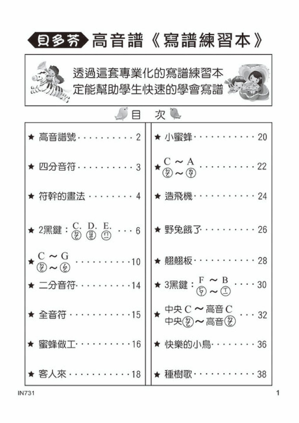 貝多芬 寫譜練習本(高音譜)