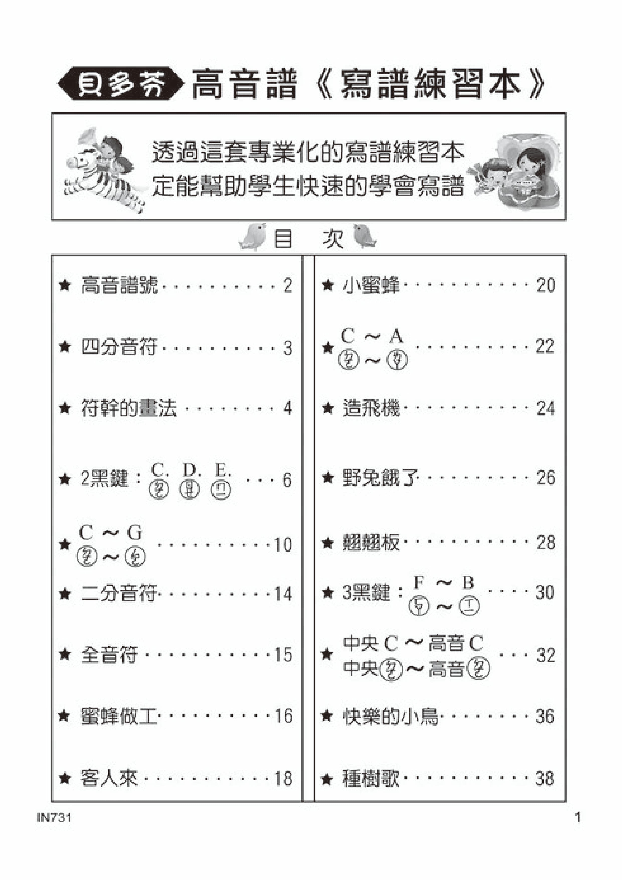 貝多芬 寫譜練習本(高音譜)