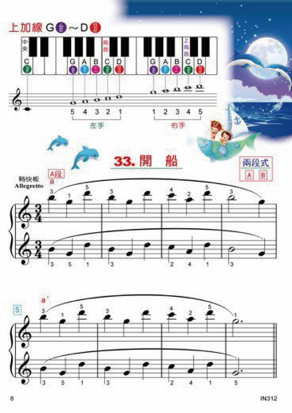 貝多芬 快樂拜爾教本(中)