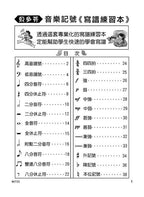 貝多芬 寫譜練習本(音樂記號)