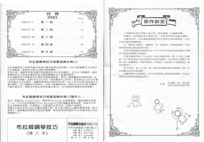 薇麗絲 布拉姆技巧 (導入本)