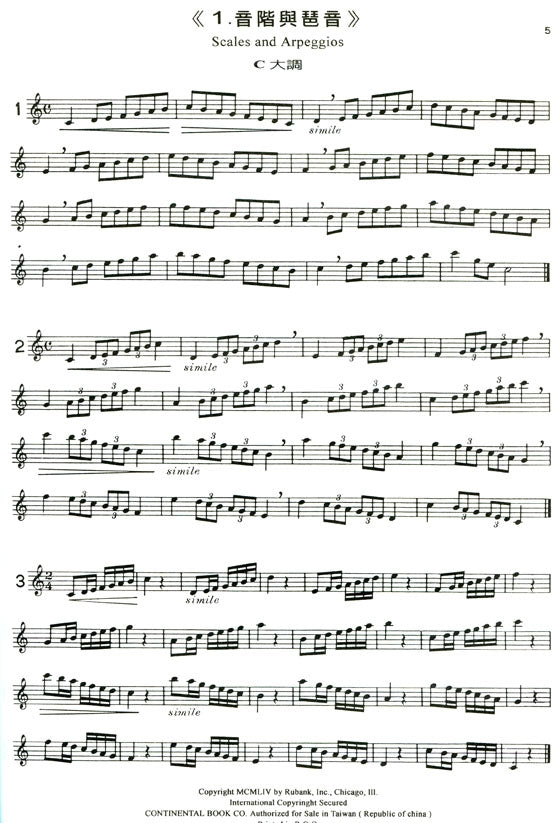 長笛進階教本 高級篇 第1冊