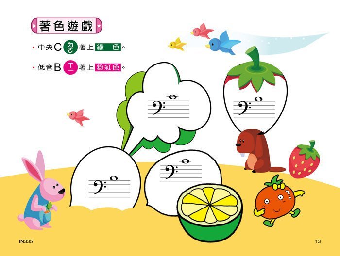 貝多芬 快樂學樂理 幼童中(低音譜)