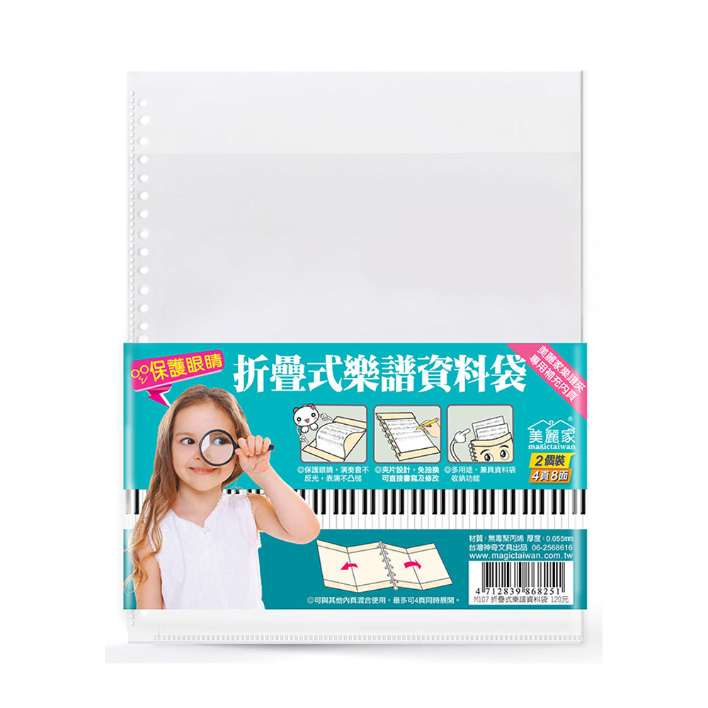 A4 折疊式霧面不反光樂譜資料袋