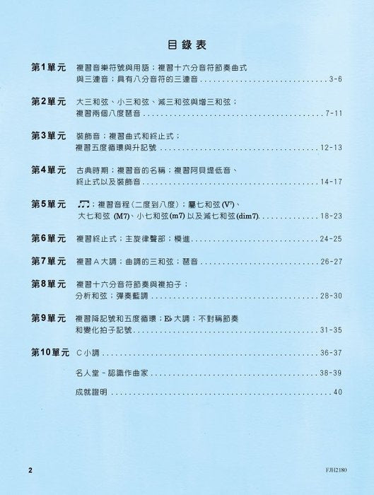 美啟思 鋼琴樂理 (第5級)