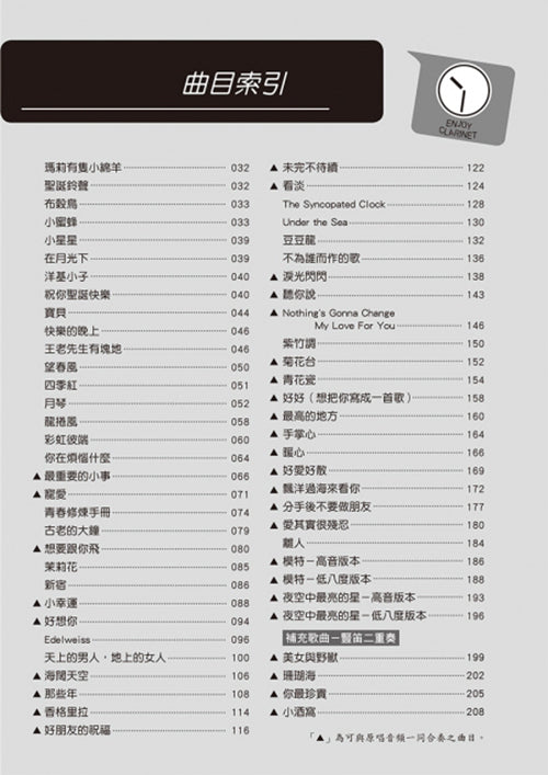 豎笛完全入門24課