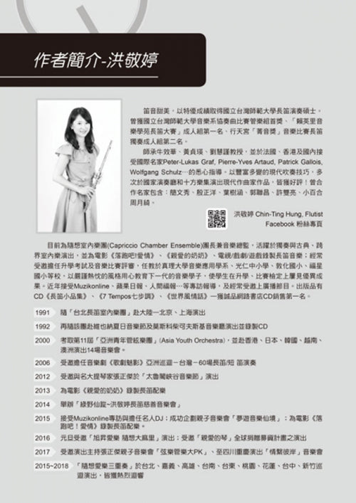 長笛完全入門24課