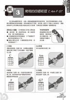 烏克麗麗完全入門24課