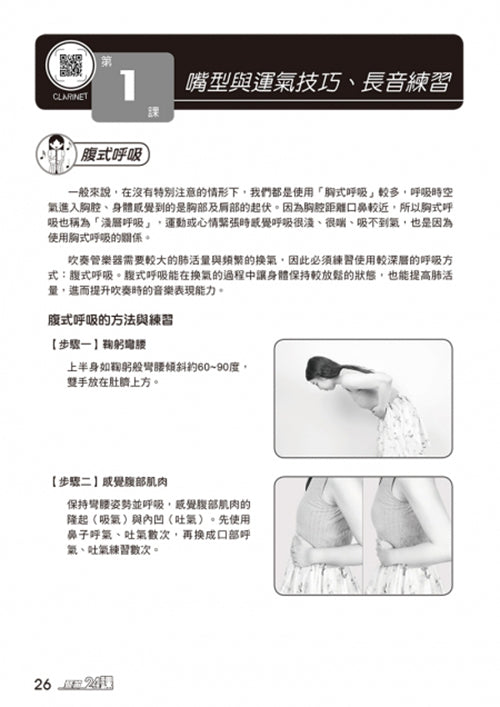 豎笛完全入門24課