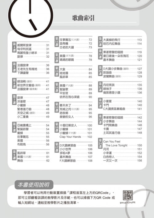 長笛完全入門24課