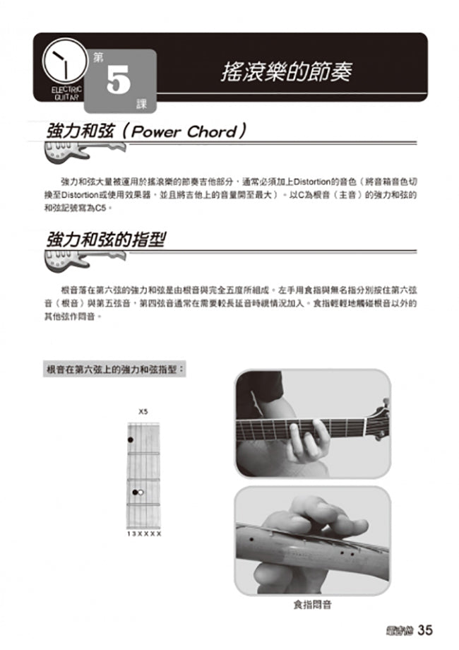 電吉他完全入門24課