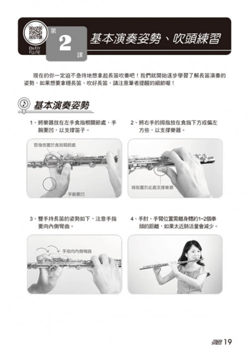 長笛完全入門24課