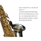 流行薩克斯風攻略24小時