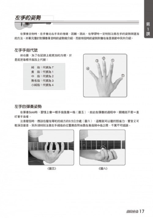 節奏吉他完全入門24課