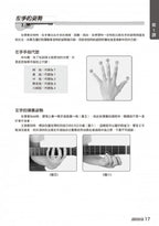 節奏吉他完全入門24課
