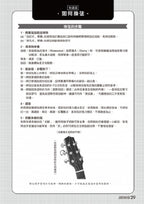 節奏吉他完全入門24課