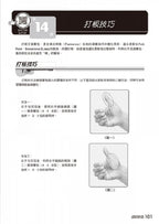 節奏吉他完全入門24課