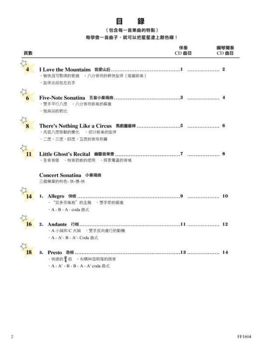 芬貝爾基礎鋼琴教 星光曲集 Level 2A