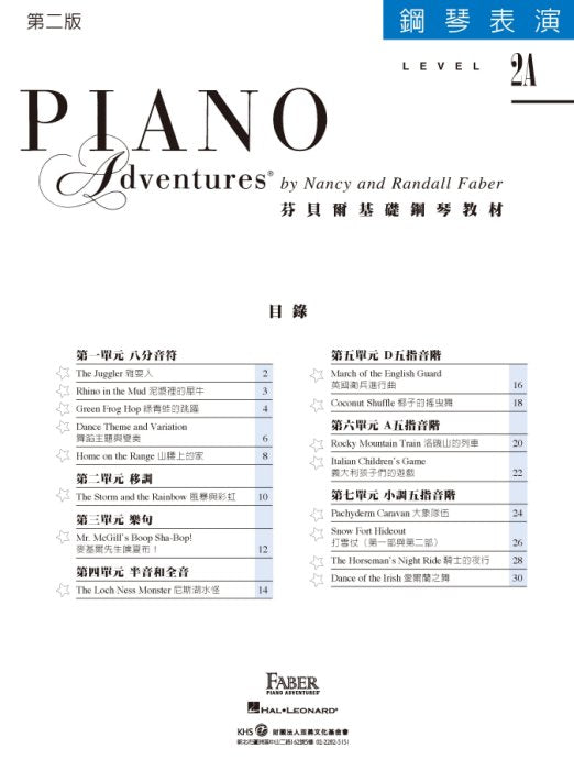 芬貝爾基礎鋼琴教材 Level 2A 表演