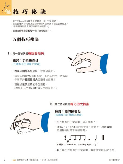 芬貝爾基礎鋼琴教材 Level 2A 技巧