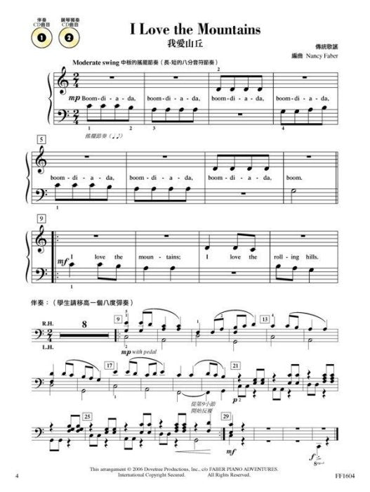 芬貝爾基礎鋼琴教 星光曲集 Level 2A