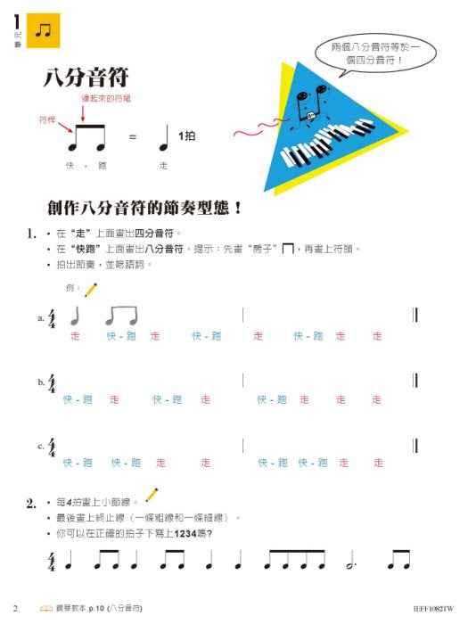 芬貝爾基礎鋼琴教材 Level 2A 樂理
