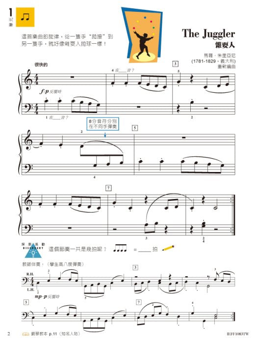 芬貝爾基礎鋼琴教材 Level 2A 表演