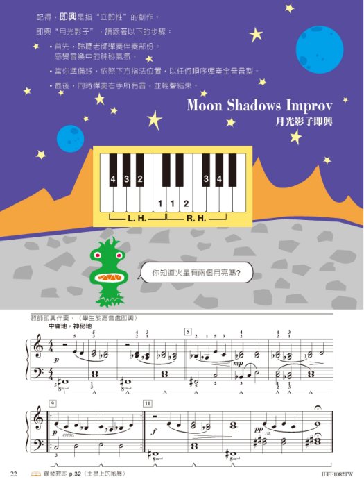 芬貝爾基礎鋼琴教材 Level 2A 樂理