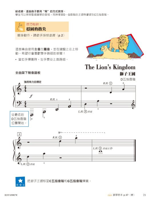 芬貝爾基礎鋼琴教材 Level 2A 技巧