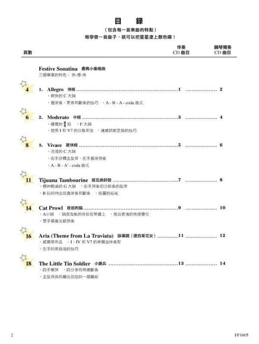 芬貝爾基礎鋼琴教 星光曲集 Level 2B