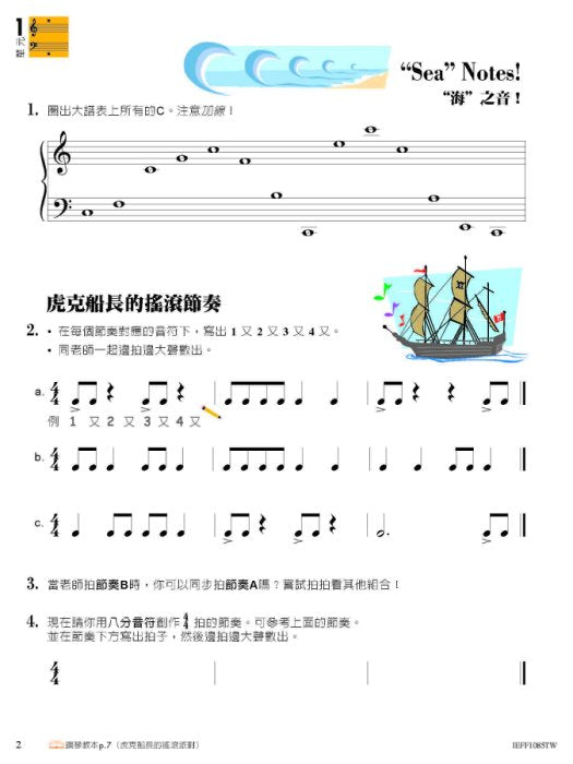 芬貝爾基礎鋼琴教材 Level 2B 樂理