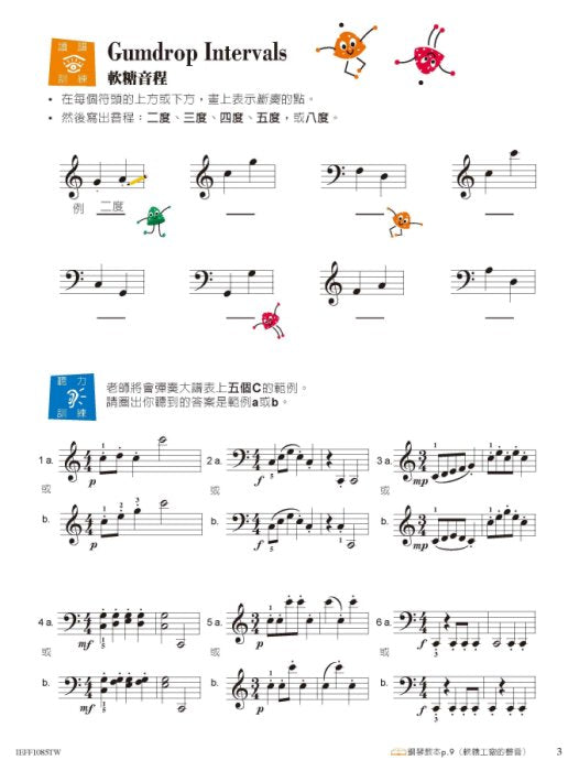芬貝爾基礎鋼琴教材 Level 2B 樂理