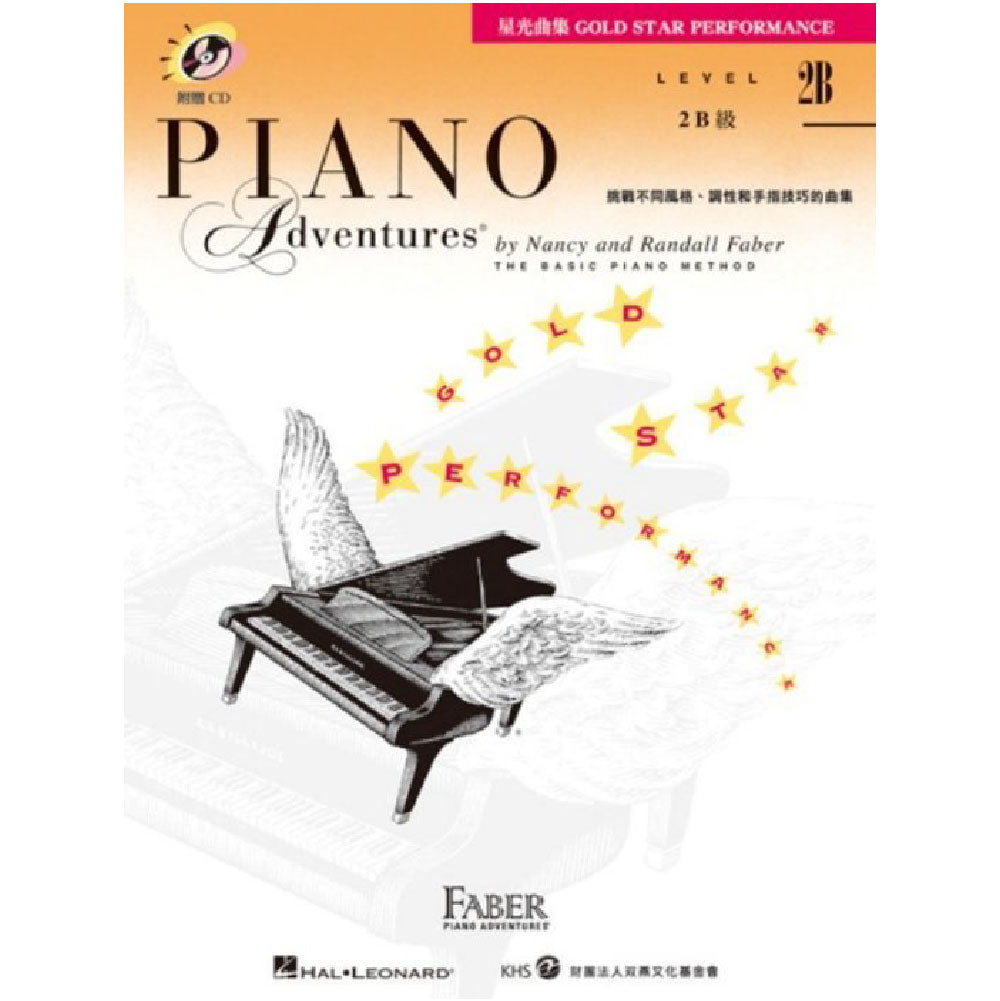 芬貝爾基礎鋼琴教 星光曲集 Level 2B