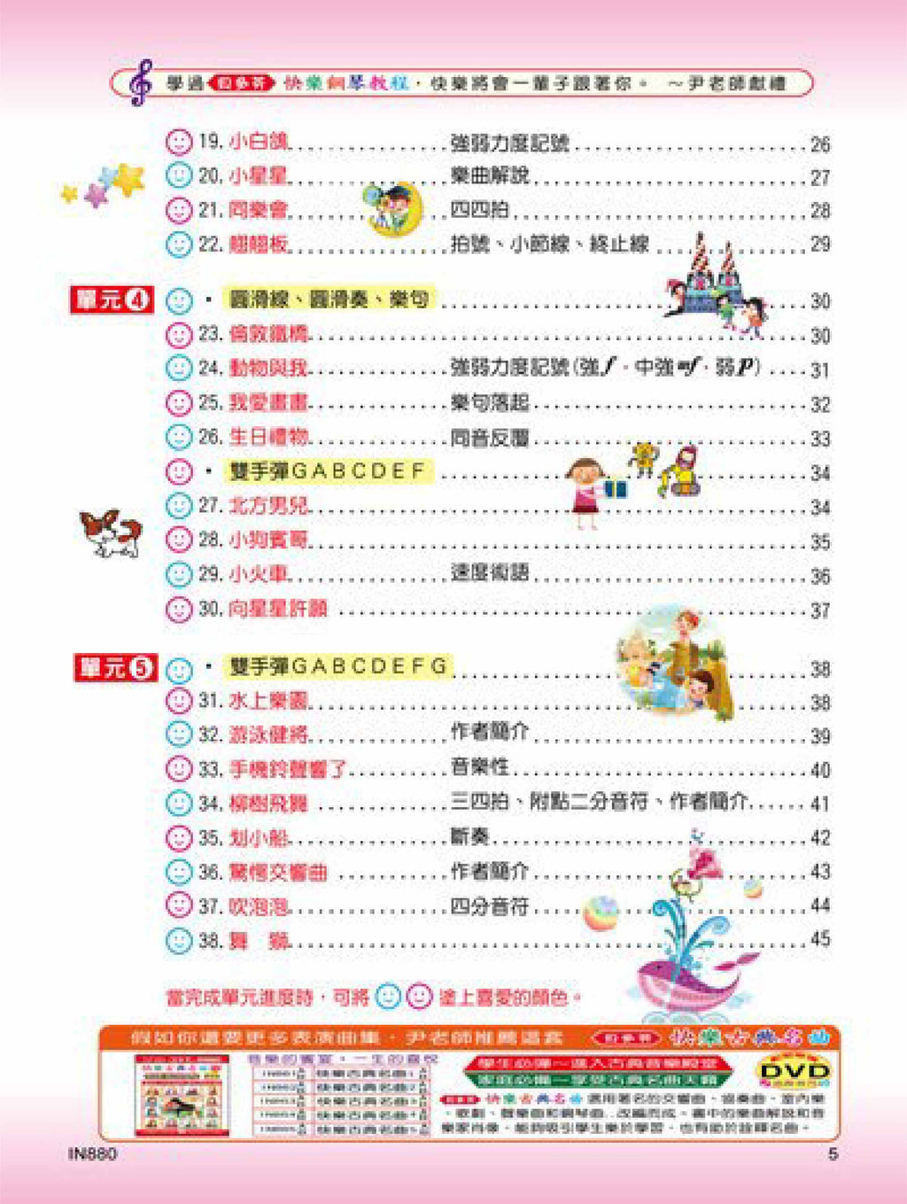 貝多芬 快樂學鋼琴 (學齡本 1A)