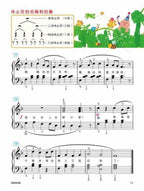 貝多芬 快樂鋼琴彈唱 (4B)