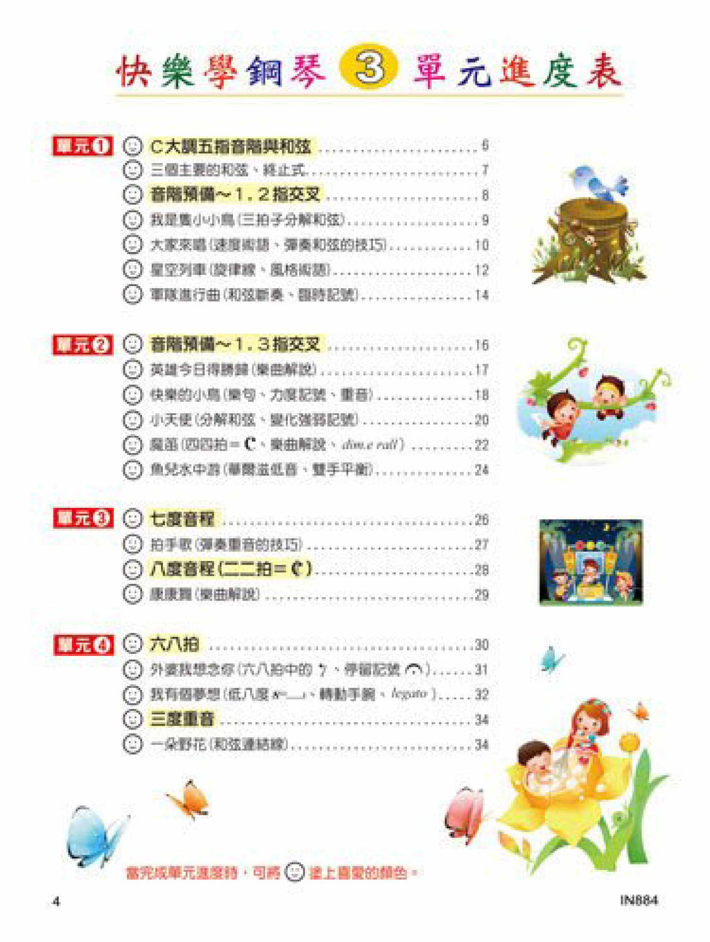 貝多芬 快樂學鋼琴(學齡本３)