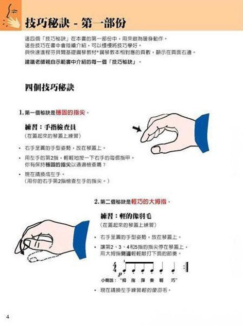 芬貝爾基礎鋼琴教 材快速進程2 技巧