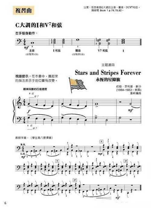芬貝爾基礎鋼琴教材 快速進程2 教本