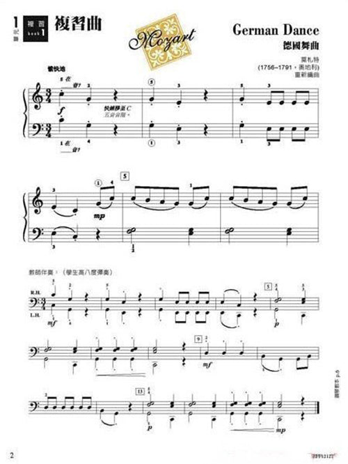 芬貝爾基礎鋼琴教 材快速進程2 表演