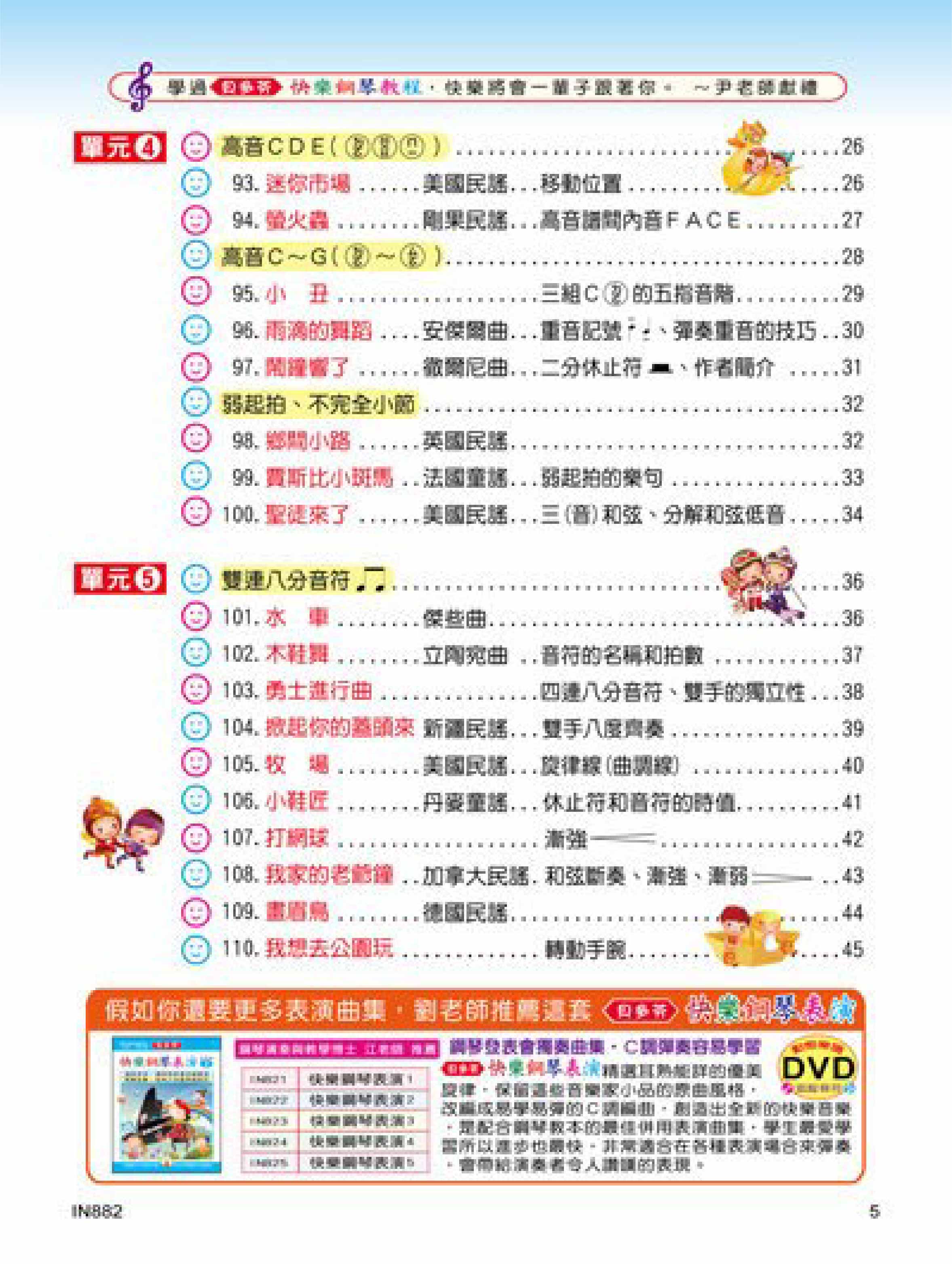 貝多芬 快樂學鋼琴 (2A)