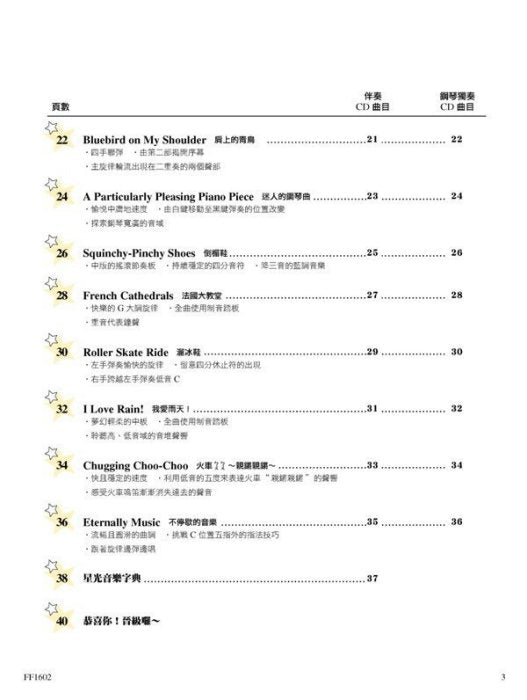 芬貝爾基礎鋼琴教 星光曲集 初級