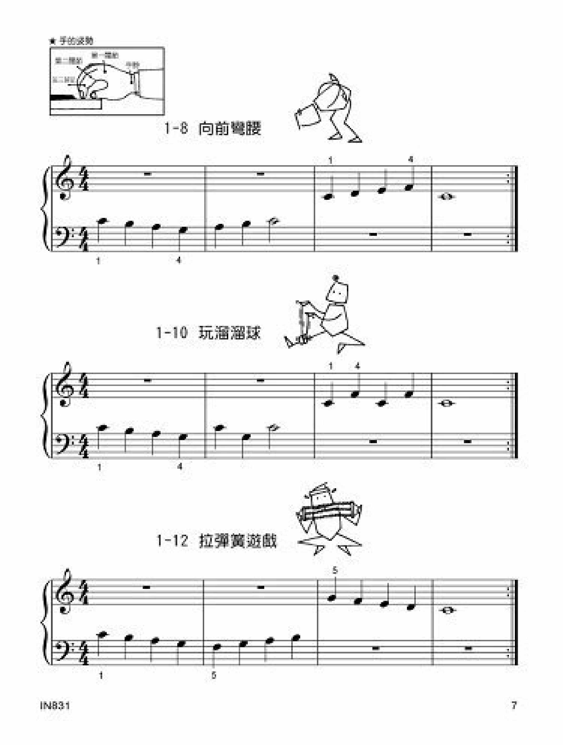 貝多芬 快樂學技巧(1)