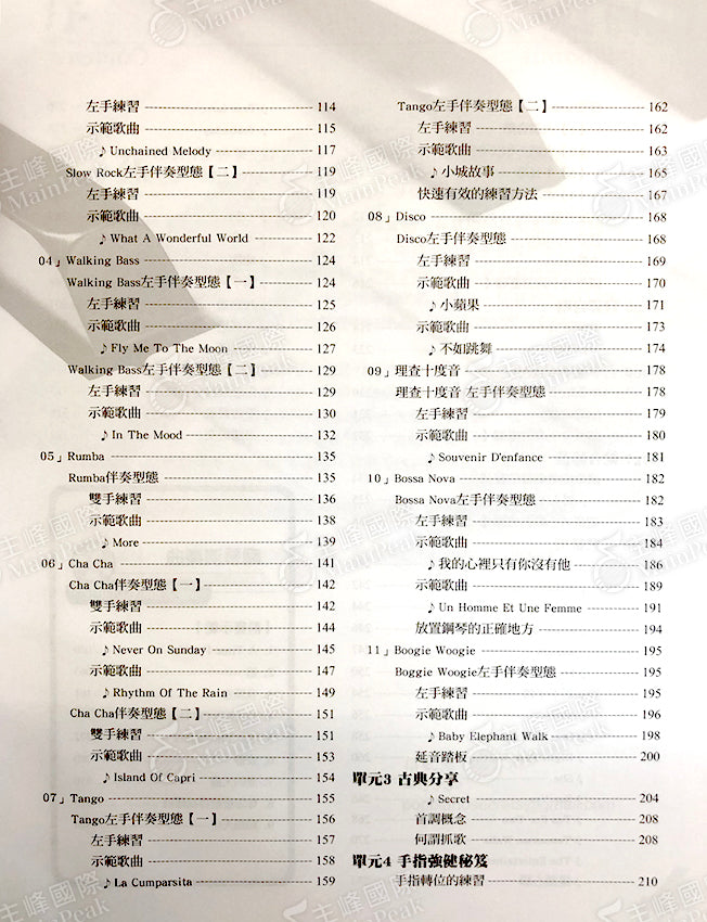 流行鋼琴自學秘笈