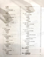 流行鋼琴自學秘笈