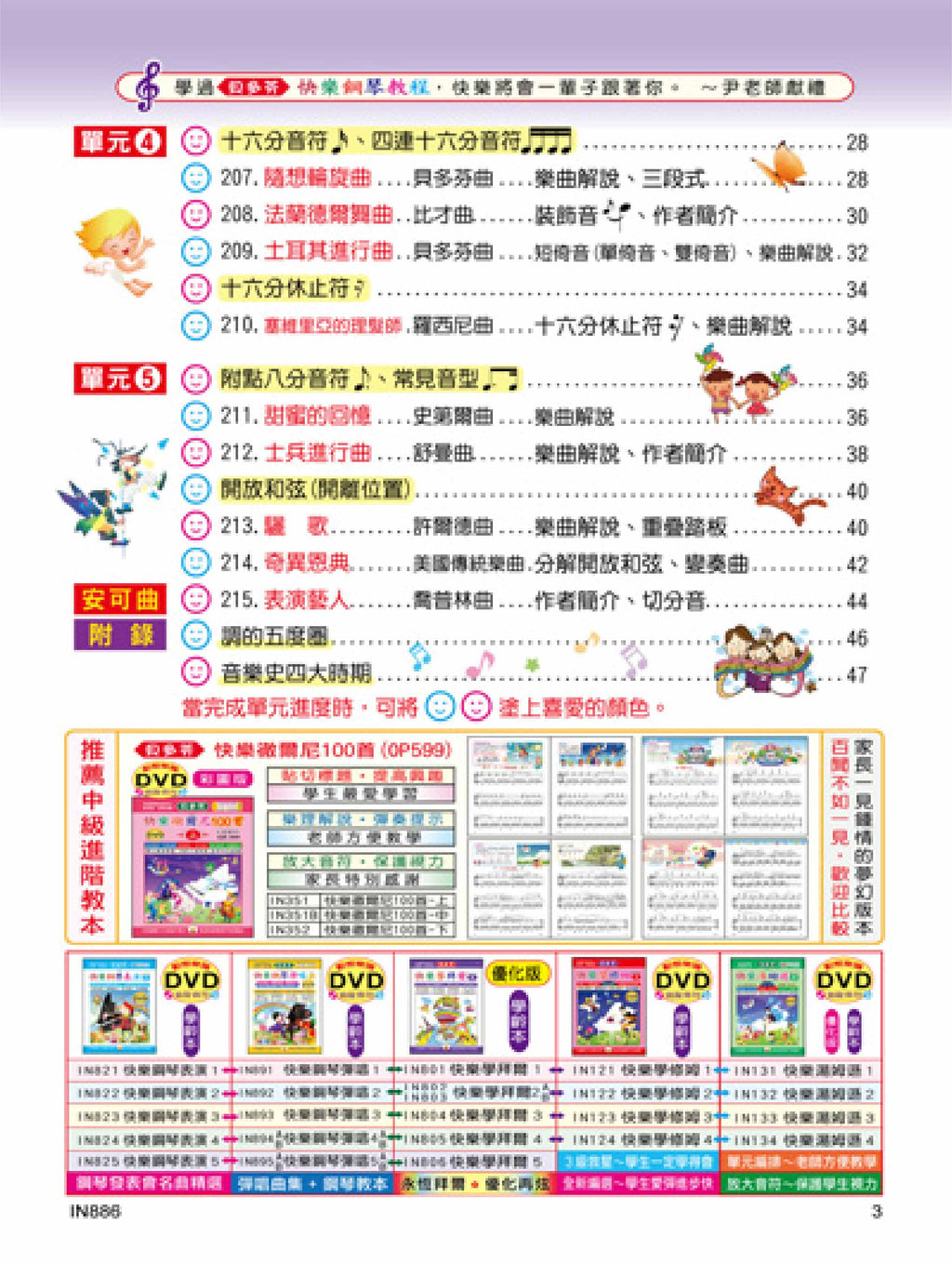 貝多芬 快樂學鋼琴 (5)